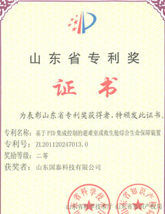 山(shān)東省專利獎二等獎