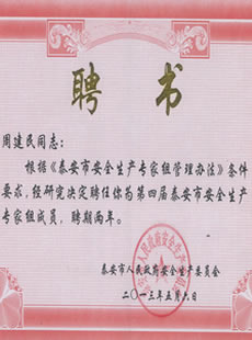 市安(ān)全生産(chǎn)專家